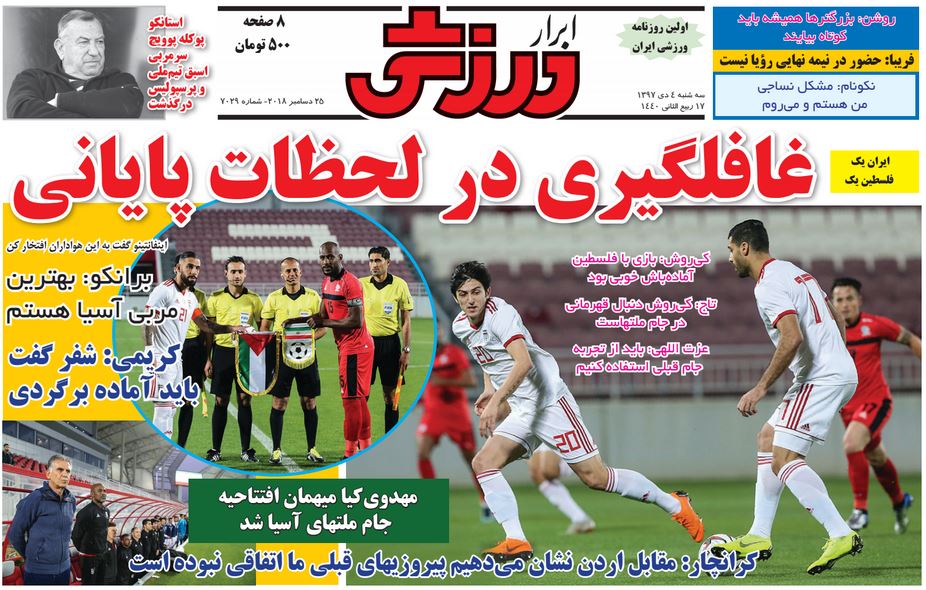 روزنامه ابرار ورزشی - ۴ دی