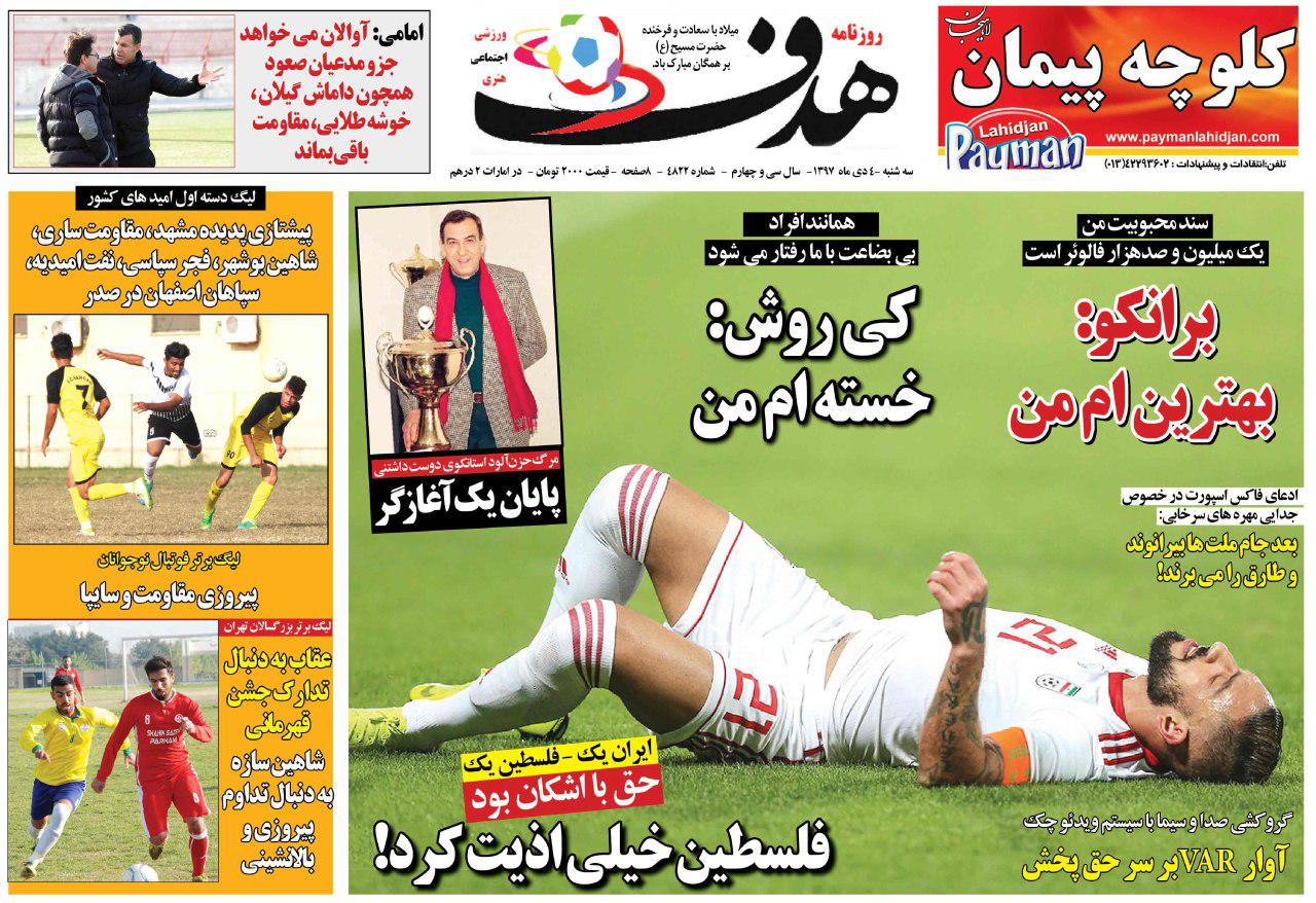 روزنامه هدف - ۴ دی
