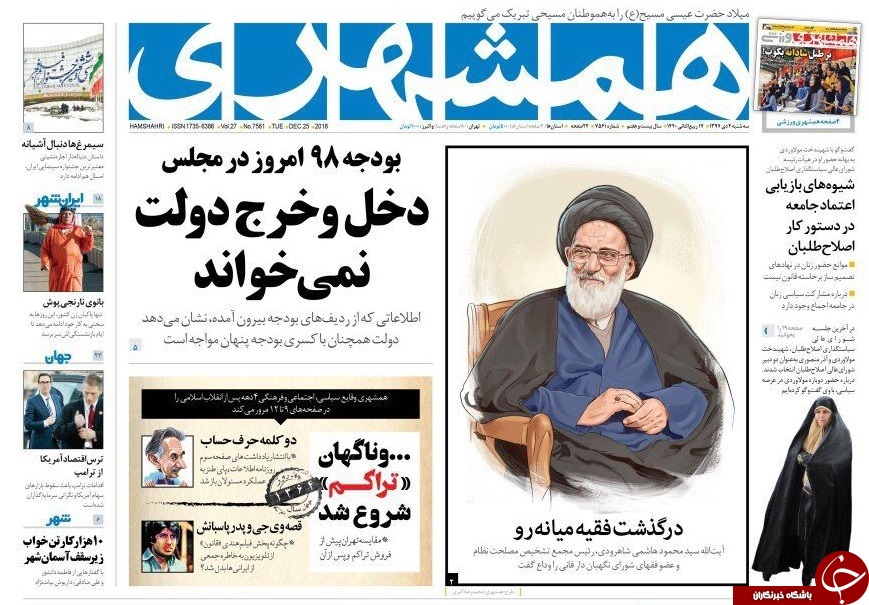 اتهام ۶۵۰۰ میلیارد تومانی سلطان اختلاس/ ترامپ به ایران هدیه کریسمس داد/ فیش&zwnj;های نجومی در راهند