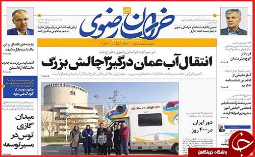 نیم صفحه نخست روزنامه&zwnj;های استانی؛