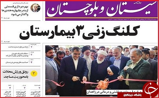 نیم صفحه نخست روزنامه&zwnj;های استانی؛