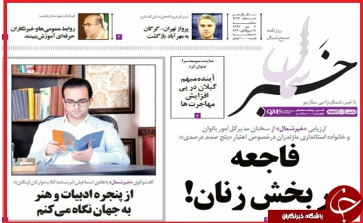 ناز نرگس خوسف /تلنگر در دقیقه نود