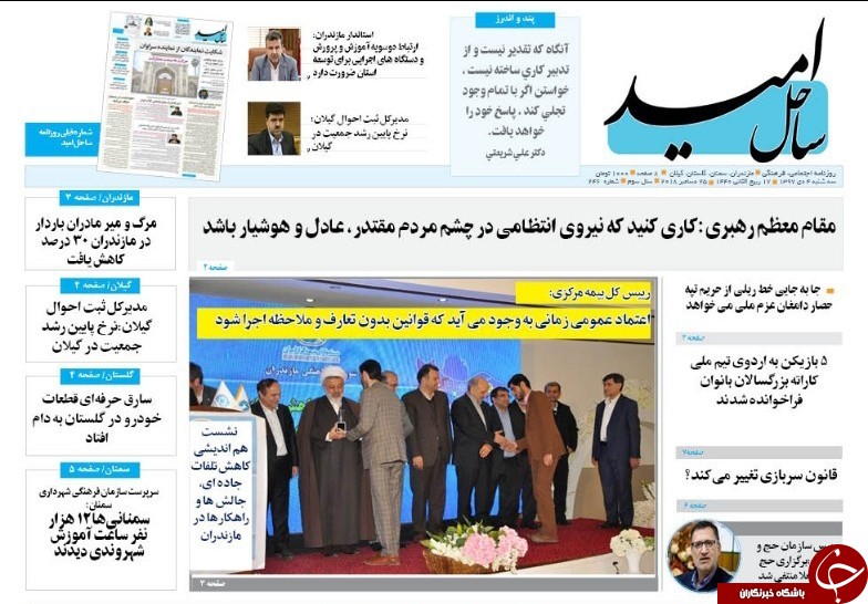 صفحه نخست روزنامه&zwnj;های سه شنبه ۴ دی ماه مازندران