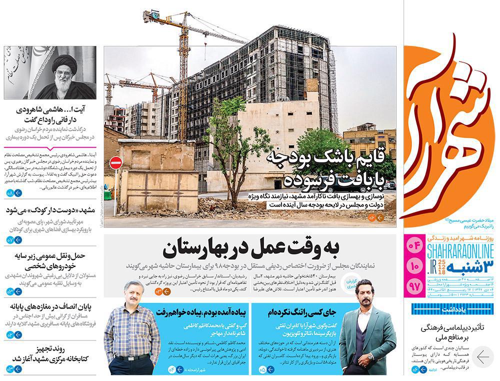 تیغ فولادی دولت برگردن کشاورزی استان/چله گران؛ مردم نگران
