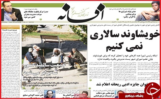 تلنگر در دقیقه نود/چه کسی چشم بیستون را کور کرد؟!