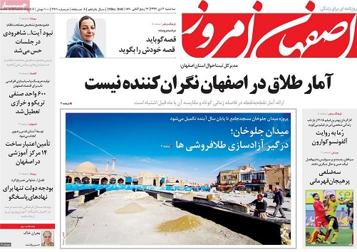 آمار طلاق دراصفهان نگران کننده نیست/ نمایندگان اصفهان با روحانی دیدارمی کنند