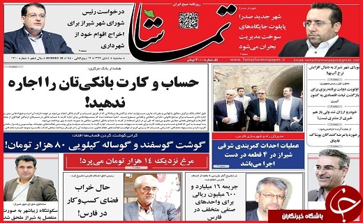 تلنگر در دقیقه نود/چه کسی چشم بیستون را کور کرد؟!