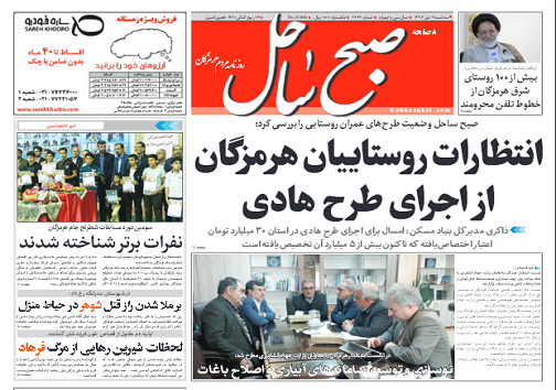 انتظارات روستاییان هرمزگان از اجرای طرح هادی