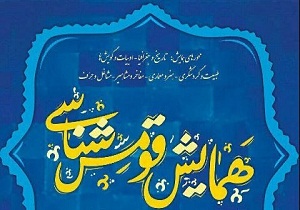 همایش ملی قومس‌شناسی ۶ دی برگزار می‌شود