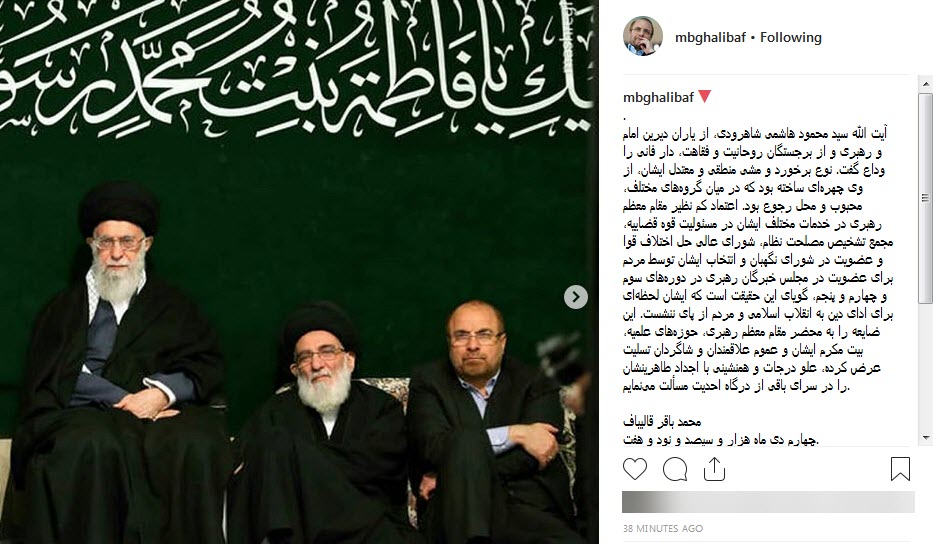 روایت محمد باقر قالیباف از مرحوم آیت الله هاشمی شاهرودی +تصویر