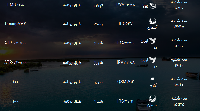 پرواز&zwnj;های فرودگاه بندرعباس سه شنبه ۴ دی ۹۷