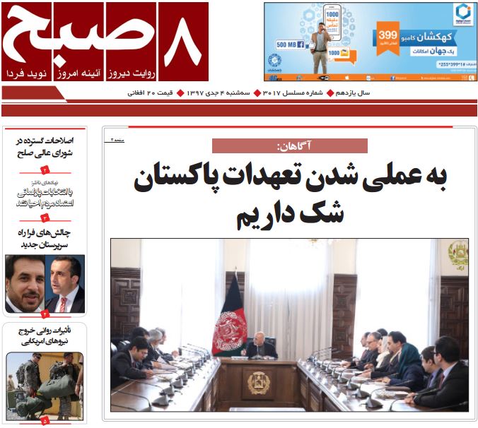تصاویر صفحه اول روزنامه های افغانستان/ 4 جدی