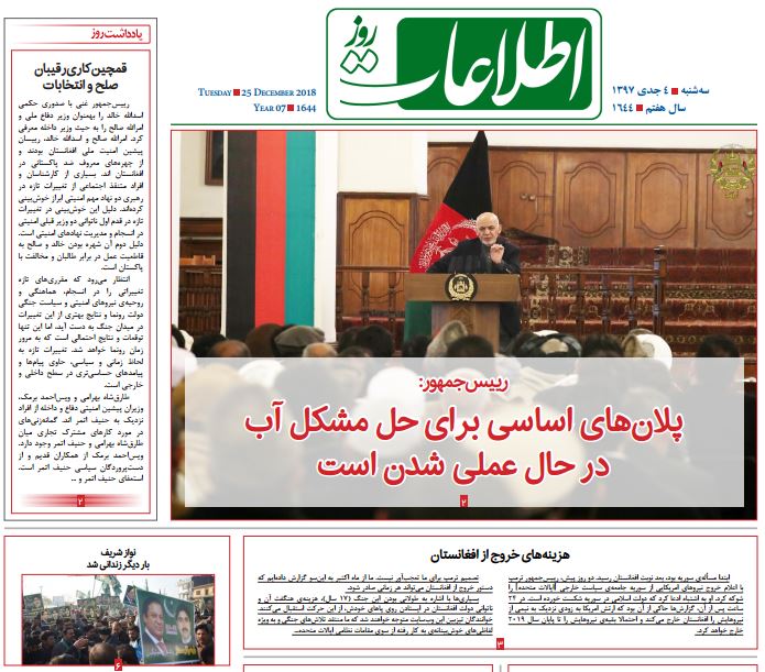 تصاویر صفحه اول روزنامه های افغانستان/ 4 جدی