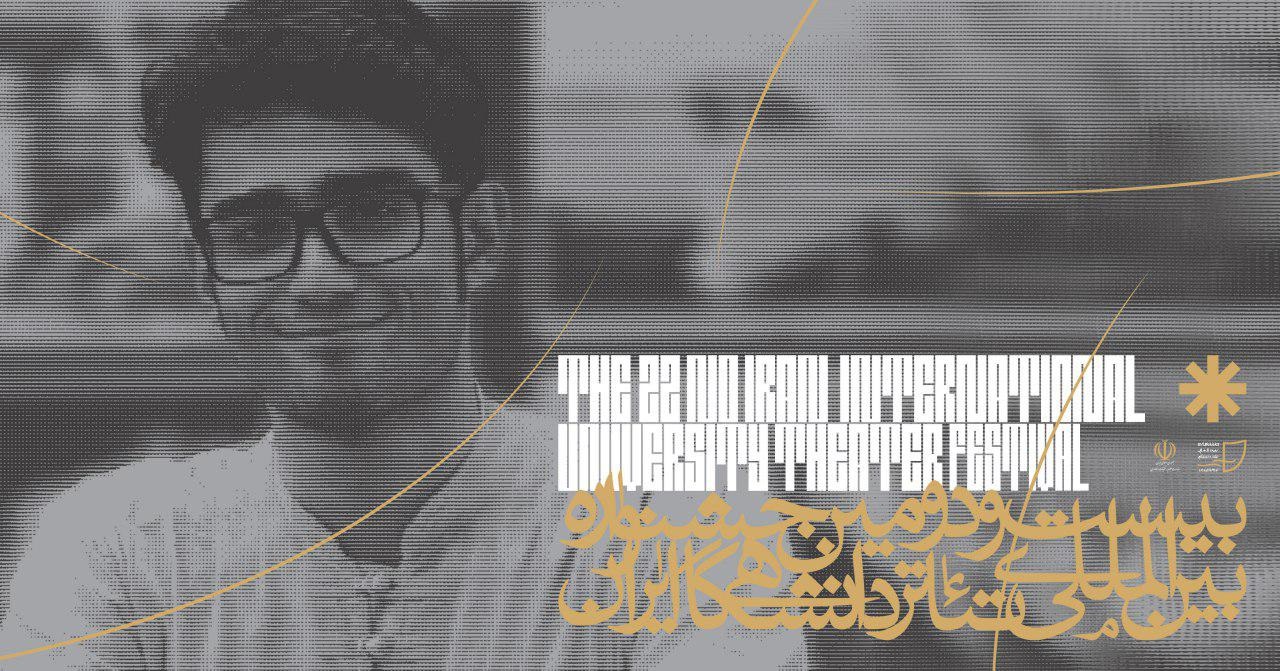 سپهر سلیمان مدیر بخش بین الملل جشنواره تئاتر دانشگاهی ایران شد