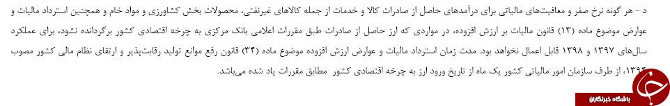صادرکنندگانی که ارز را وارد کشور نکردند از لیست معافیت مالیاتی خارج شدند