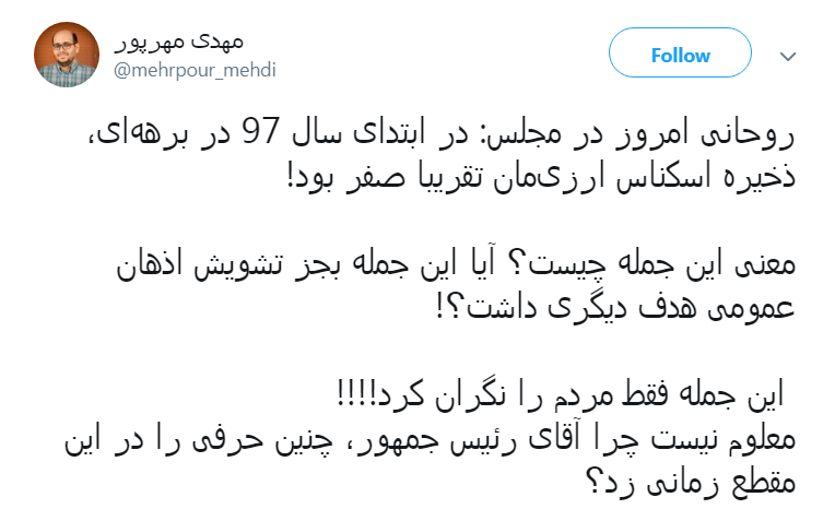 آقای رئیس جمهور پس از ۷ سال مدیریت بر کشور  هنوز در جایگاه مطالبه گر  صحبت می&zwnj;کنید؟