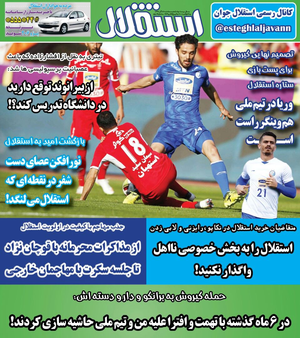 پرسپولیس با ۲ لژیونر تمام کرد/ هشدار تیم&zwnj;های کوچک آسیا/ کی روش گران قیمت&zwnj;ترین مربی آسیا