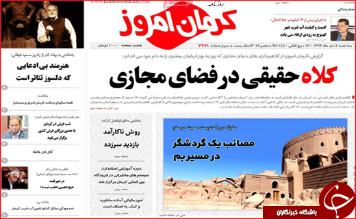 تلنگر در دقیقه نود/چه کسی چشم بیستون را کور کرد؟!