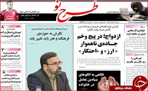 تلنگر در دقیقه نود/چه کسی چشم بیستون را کور کرد؟!