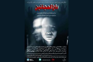 اجرای نمایش دارالمجانین در رشت