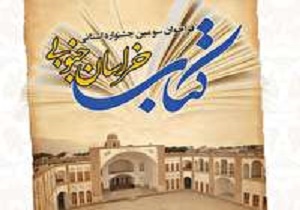 تمدید مهلت شرکت در جشنواره استانی کتاب خراسان جنوبی