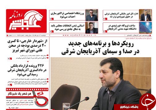 رویکردها و برنامه های جدید در صداو سیمای مرکز آذربایجان شرقی/عملکرد نیروی انتظامی باید مدبرانه و برای مردم باید اعتماد آفرین باشد