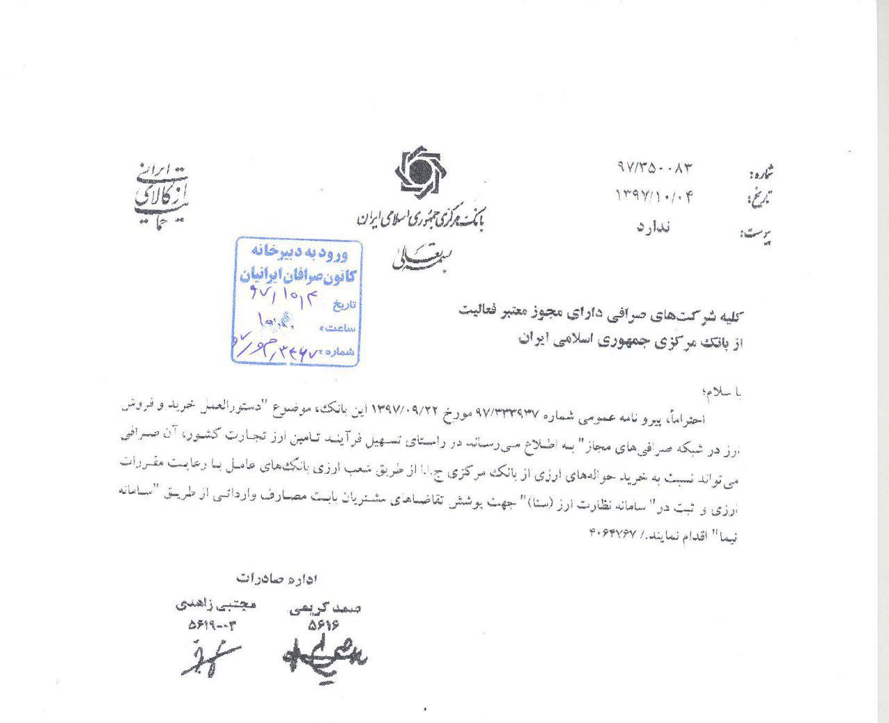 دستور العمل جدید خرید و فروش ارز