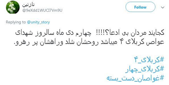 گرامیداشت سالروز عاشورایی ترین کربلای ایران با هشتگ #کربلای_۴