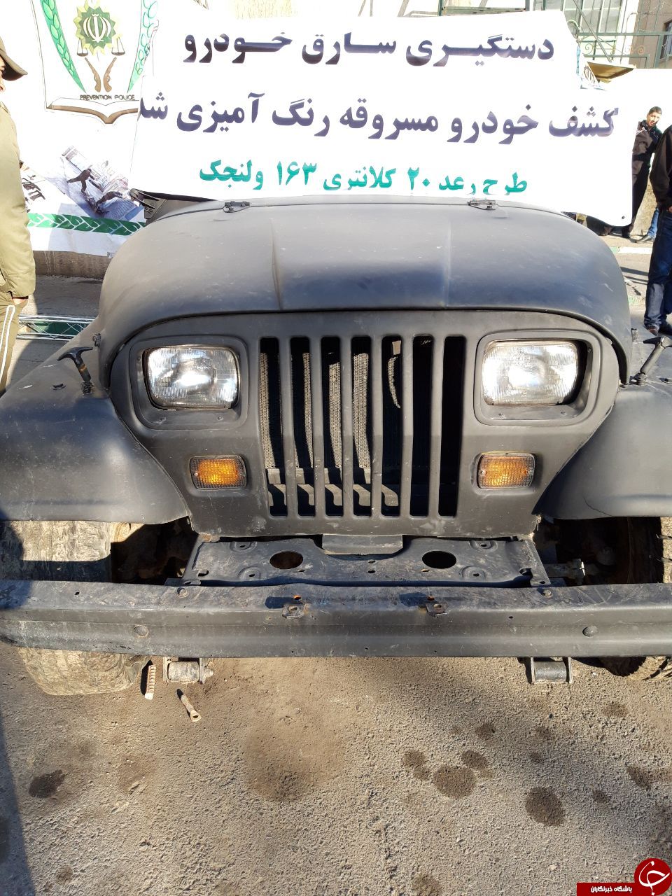کشف یک دستگاه خودرو جیپ سرقتی رنگ شده در شمال پایتخت