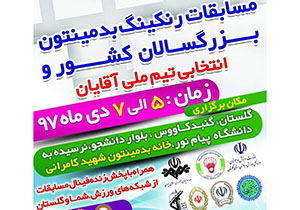 رقابت بدمینتون بازان کشور در گلستان
