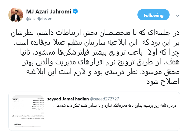 وزیر ارتباطات: ابلاغیه سازمان تنظیم اصلاح خواهد شد