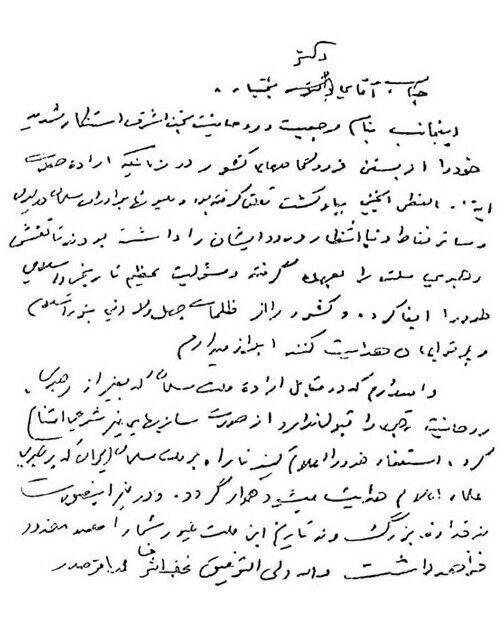 نامه شهید صدر به بختیار با ترجمه آیتالله شاهرودی + سند نامه شهید صدر به بختیار با ترجمه آیتالله شاهرودی + سند