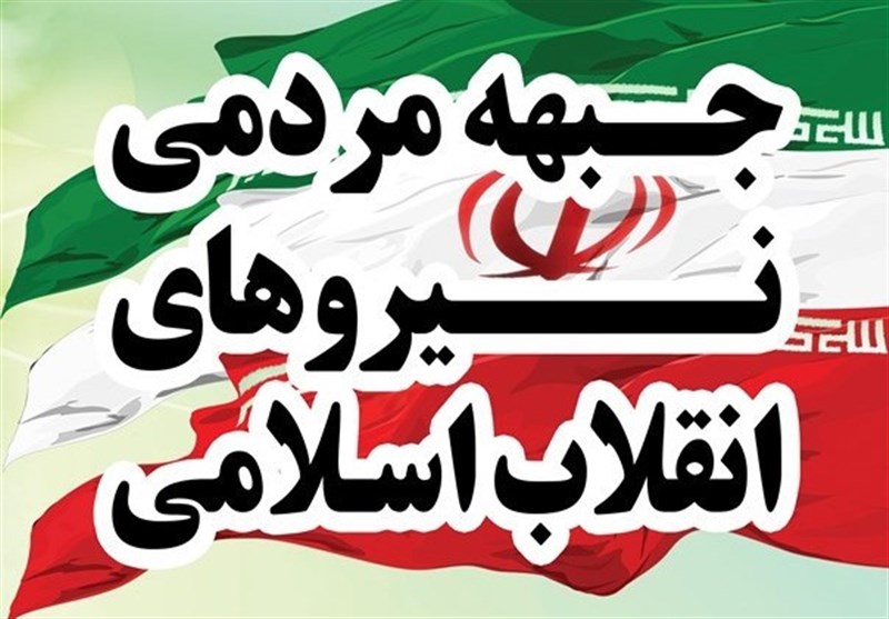 بیانیه جبهه زنان اصولگرا و کارآمد درباره حماسه ۹ دی
