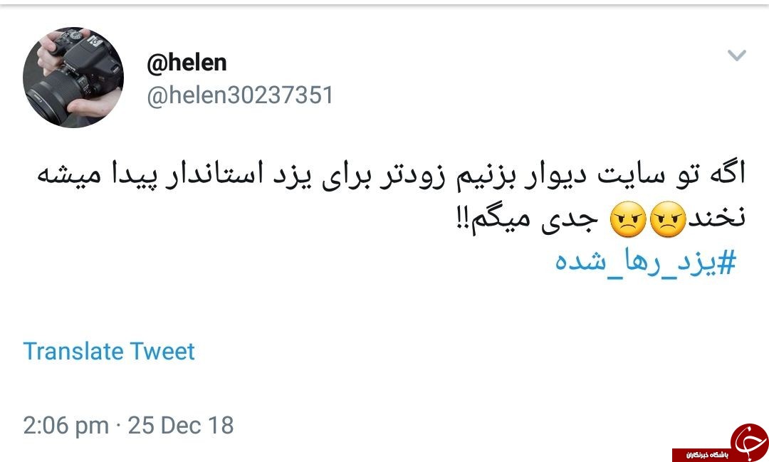 واکنش کاربران به نبود استاندار برای یزد+تصاویر