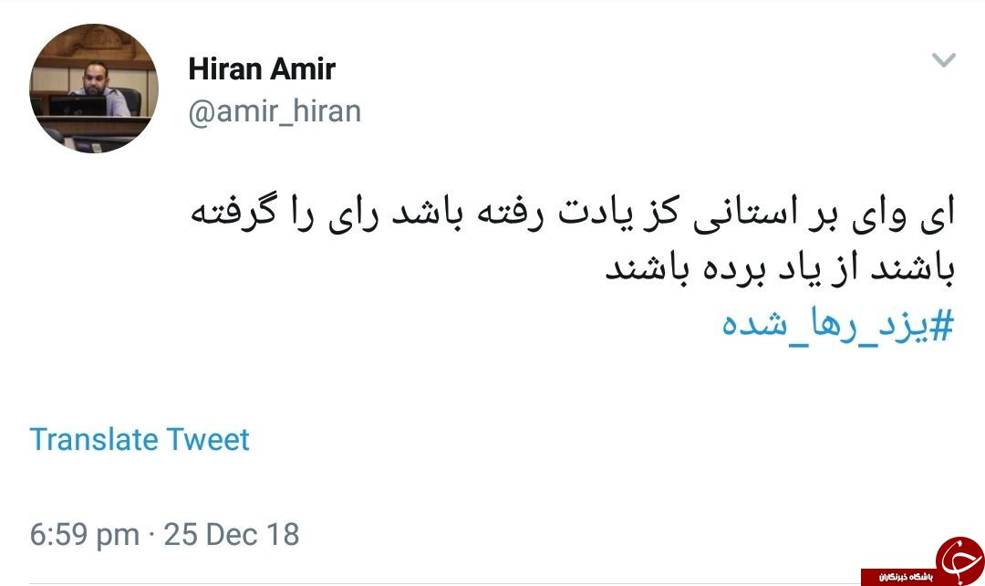 واکنش کاربران به نبود استاندار برای یزد+تصاویر