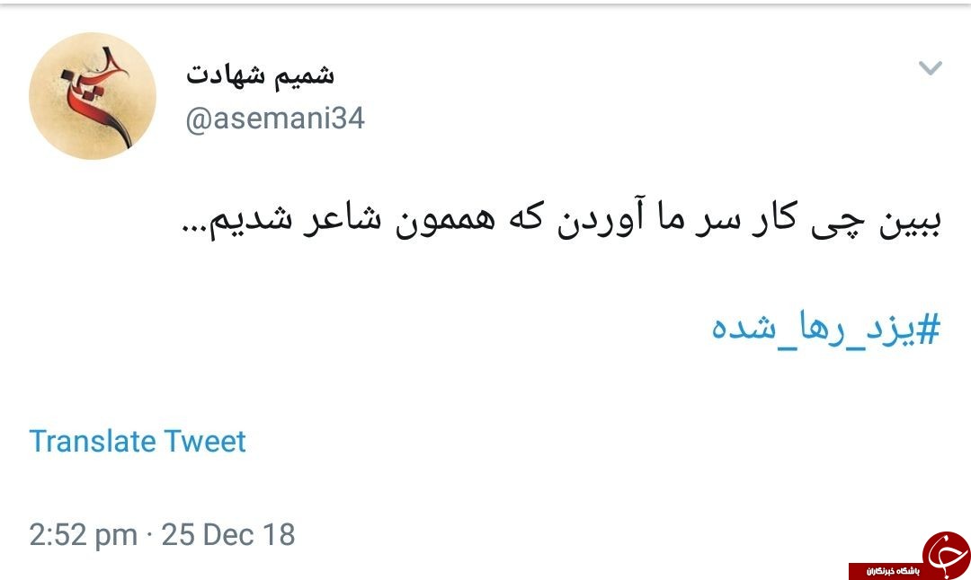 واکنش کاربران به نبود استاندار برای یزد+تصاویر