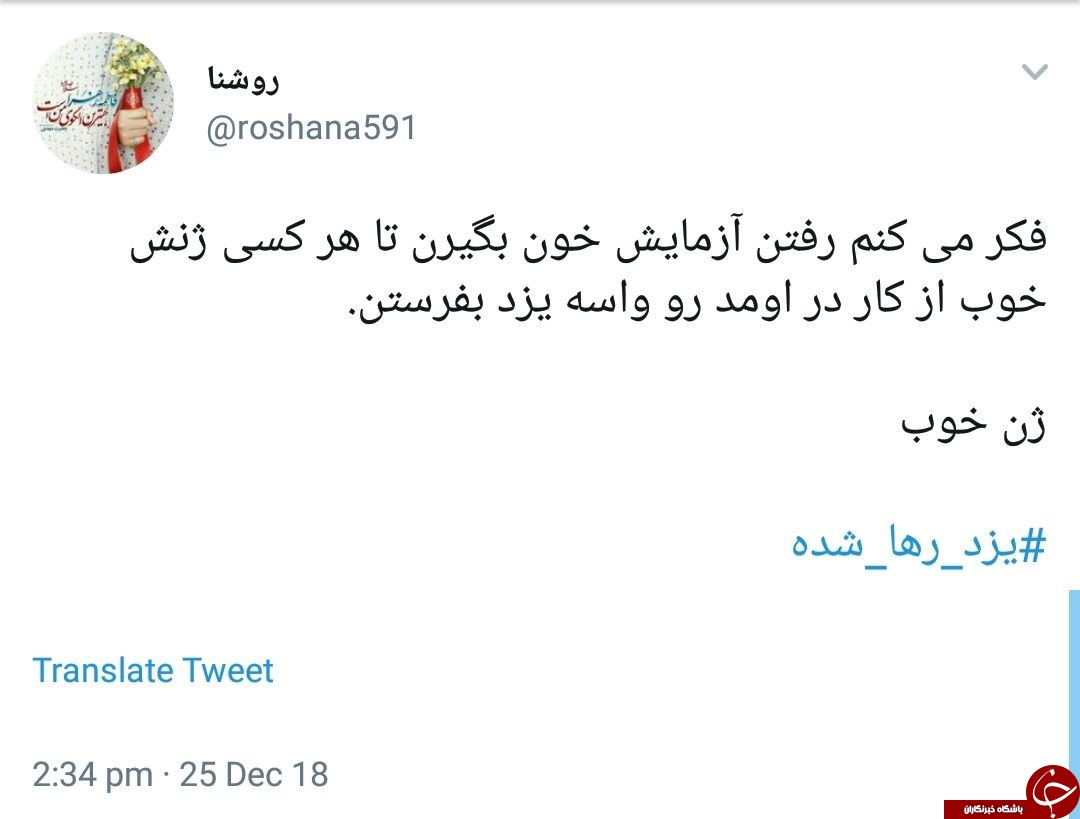 واکنش کاربران به نبود استاندار برای یزد+تصاویر