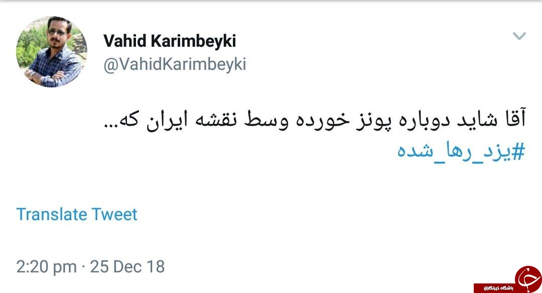 واکنش کاربران به نبود استاندار برای یزد+تصاویر