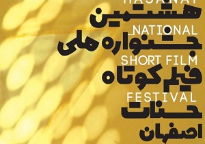 ارسال آثار فیلمسازان قزوینی به جشنواره حسنات