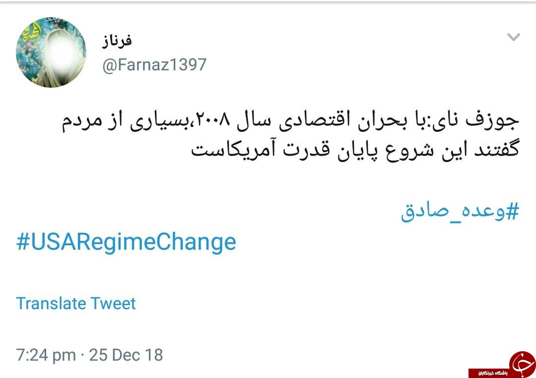واکنش جنجالی کاربران به افول سیاست&zwnj;های آمریکا+تصاویر