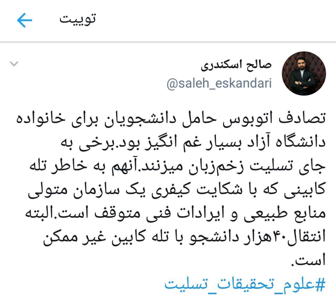 هم پول دادند هم خون؛ روایتی از حادثه&zwnj;ای دلخراش برای کسانی که قرار بود آینده کشور را بسازند