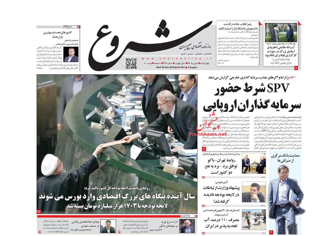 صفحه نخست روزنامه&zwnj;های اقتصادی ۵ دی ماه
