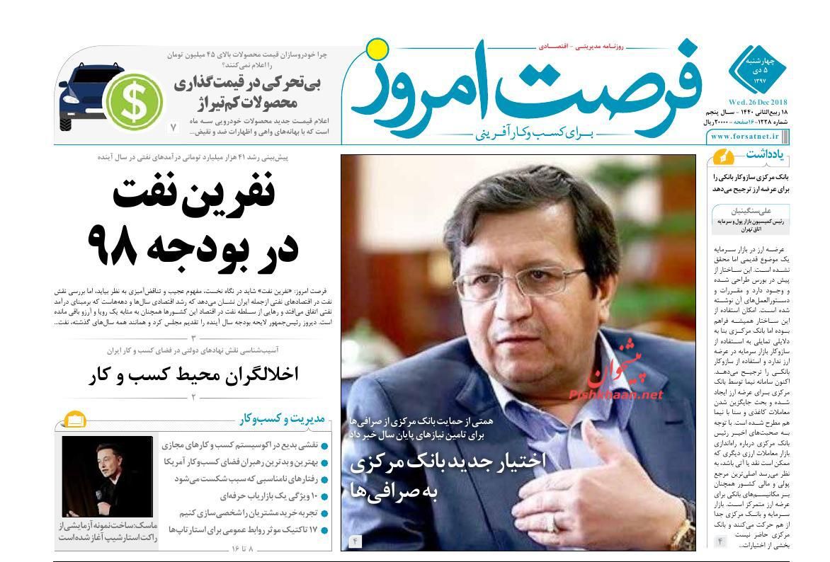 صفحه نخست روزنامه&zwnj;های اقتصادی ۵ دی ماه