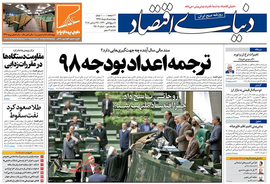 صفحه نخست روزنامه&zwnj;های اقتصادی ۵ دی ماه