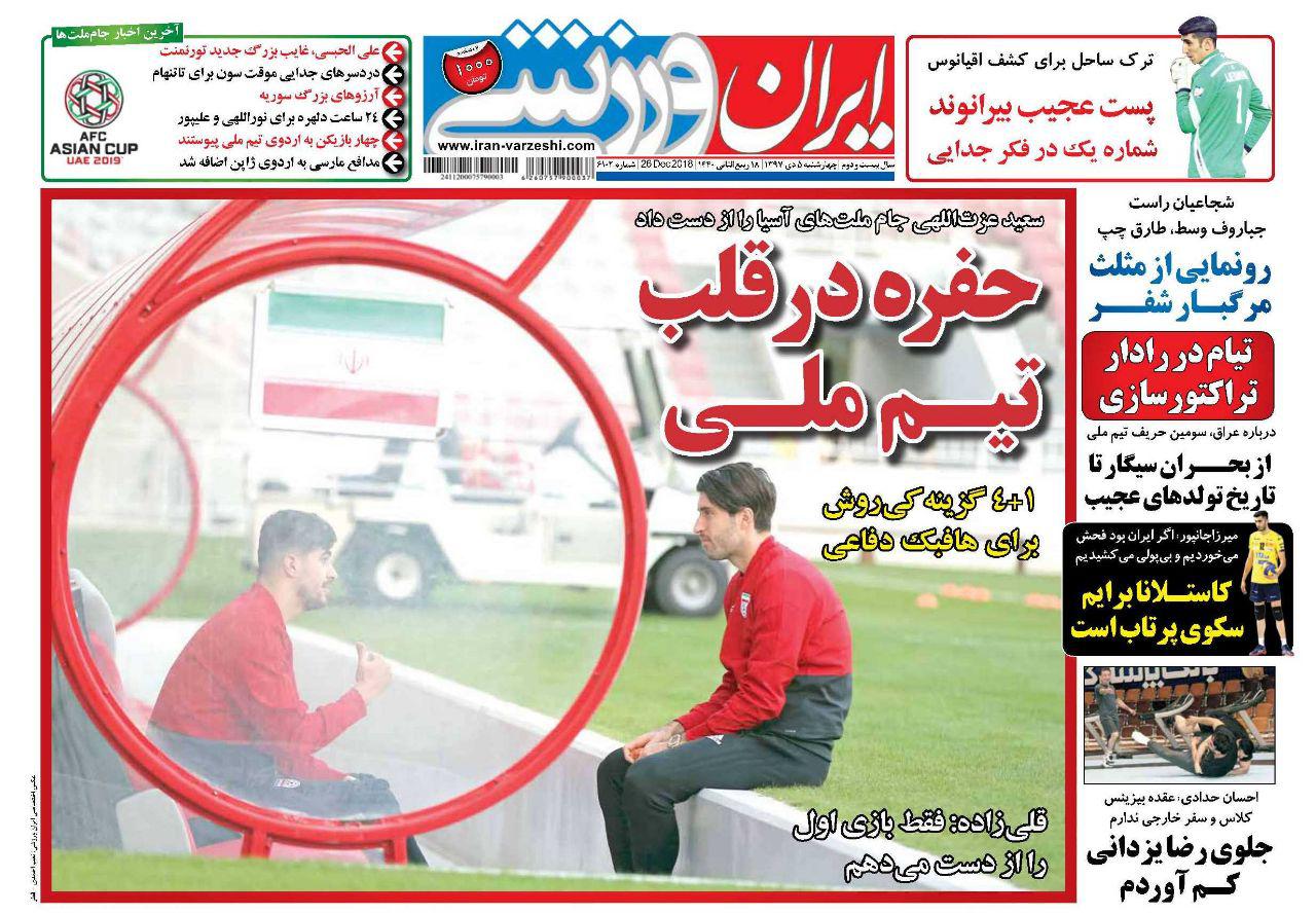 روزنامه&zwnj;های ورزشی پنجم دی