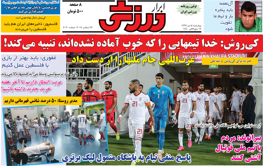 روزنامه&zwnj;های ورزشی پنجم دی