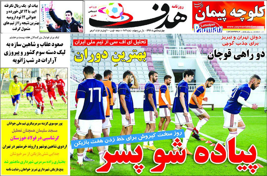 روزنامه&zwnj;های ورزشی پنجم دی