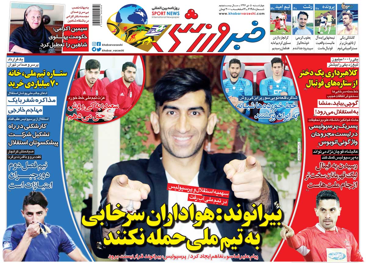 روزنامه&zwnj;های ورزشی پنجم دی