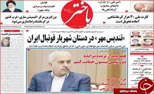 نگرانی از گرانی در راه آهن/ کنکور ۹۸ مرحله&zwnj;ای می&zwnj;شود