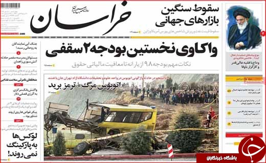 نگرانی از گرانی در راه آهن/ کنکور ۹۸ مرحله&zwnj;ای می&zwnj;شود